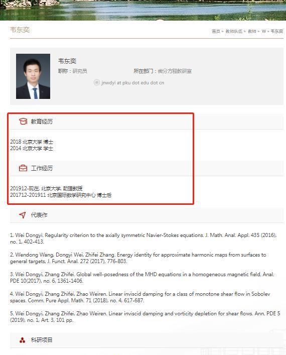 简历|北大韦东奕的《简历》走红，含金量让人望尘莫及